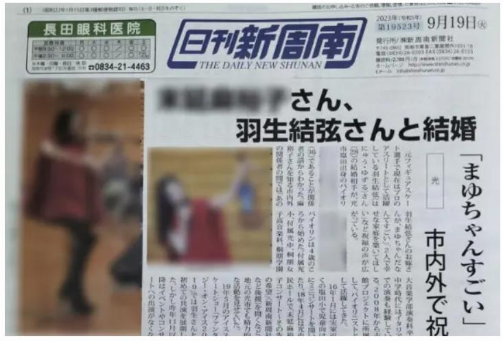 羽生結弦の嫁を実名報道した日刊新周南に見るマスコミの批判点３つ